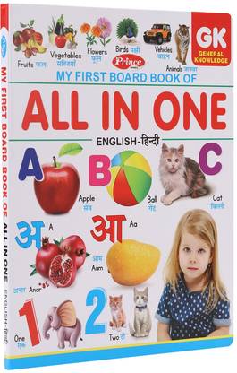 My First Board Book All In One Learning Book For Kids (16 Pages )