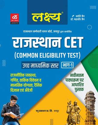 Lakshya Rajasthan Cet 10+2 Part-1 (Math,science,english,rajneetik Vyastha,) Based On New Sllybush