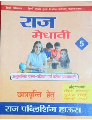 Raj Madavi Anumanit Questions For Scolarship And Certificate Class 5th All Subjects Include Such As Science; History ,poltical , Math, G .k (HARD PAPER, Hindi, SHIV PRAKASH, SURENDER SHINGH, RAJNI SHARMA) CLASS 5 IN HINDI LANGUAGE