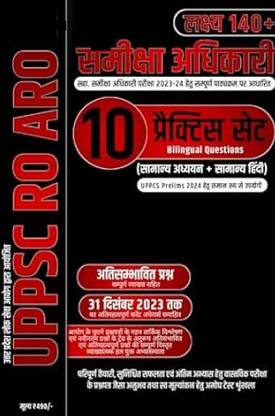 DECODE EXAM UPPSC RO ARO | Review Officer / Assistant Review Officer | Samiksha Adhikari / Sahayak Samiksha Adhikari LAKSHAY 140+ (10 PRACTICE SET GS AND HINDI)