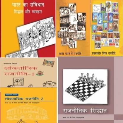 NCERT POLITY CLASS 9th To 12 Th