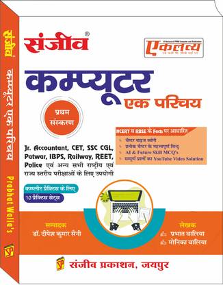 Sanjeev Prakashan Jaipur Computer Ak Parichya