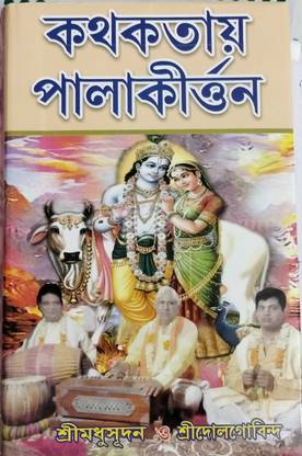 Kathakatay Palakirttan