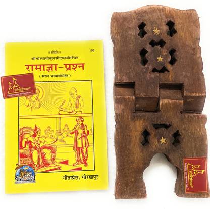 Shri Ramagya Prashna Code-109 Published By Geeta Press In Hardcover Coming Along With Specially Designed Wooden Book Stand For Reading