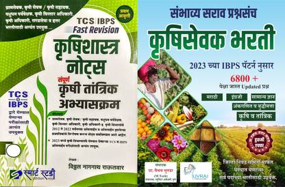 Must Buy Books For Krushisevak Exam 2023: Krushi Shastr Notes + Krushi Sevak Sambhavy Sarav Prashnasanch 2023 Chya IBPS Pattern Nusar