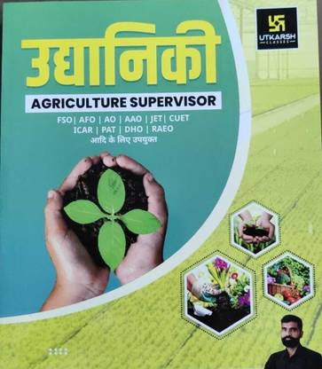उत्कर्ष एग्रीकल्चर सुपरवाइज़र बाय गायरासी सर