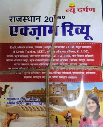 New Darpan Rajasthan Exam Review 2022 | Usha Sharma Madam
