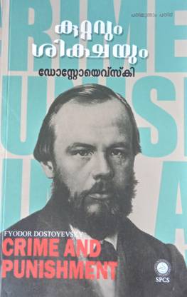 Kuttavum Sikshayum