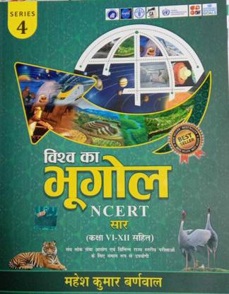विश्व का भूगोल - NCERT क्लास - VI-XII