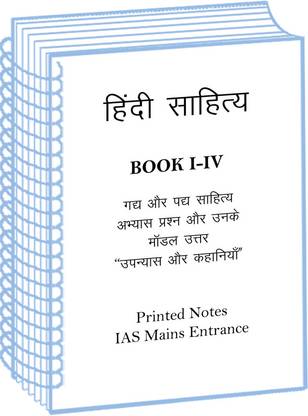 Hindi Sahitya Optional Printed Notes Of Book 1 To 4 By Eduiq For UPSC Mains