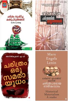 History Combo Pack ( Malayalam)