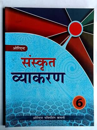 Sanskrit Vyakaran Class-6(Old Like New Book)