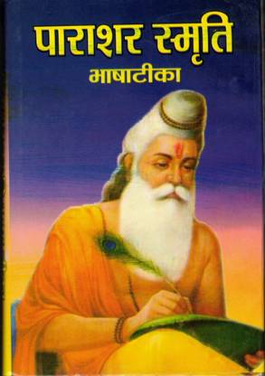 Parashar Smarti (Book Size - 15*13 Cm)