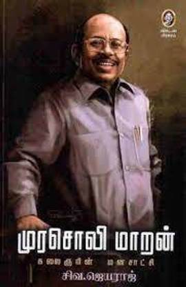 Murasoli Maran