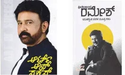 Ramesh Aravind Books Set (2 Books)