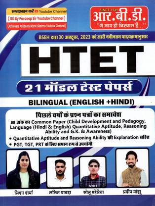 RBD HTET 21 Model Test Papers Bilingual | According To Latest Pattern Of BSEH | With Previous Question Papers