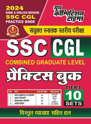 2024 SSC CGL Practice Book Previous Solved Papers