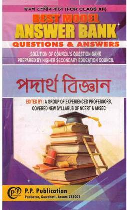 फिज़िक्स [असमीज़ मीडियम] : फिज़िक्स फॉर क्लास 12 [XII] इन असमीज़ : बेस्ट मॉडल आंसर बैंक फॉर क्लास 12 [XII] विथ क्वेश्चन्स एंड आंसर्स : इन्क्लूड्स सॉल्यूशन ऑफ काऊनसिल्स क्वेश्चन्स बैंक प्रिपेयर्ड बाय असम हायर सेकेंडरी एजुकेशन काउंसिल