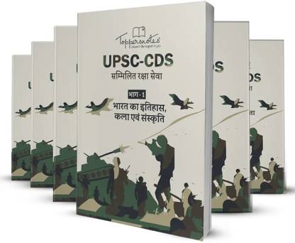UPSC CDS Toppers Notes All Subject (Hindi) 4 Books Latest Edition