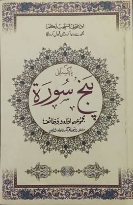 Panj Surah ( Pakistani Version ) In Urdu Language Indian Good Printed Quality