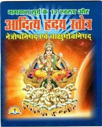 Aaditya Hriday Strotra Book