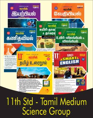 SURA`S 11th STD All Subjects In 1 Bundle Offer For Science Group (Tamil, English,Mathematics,Bio-Botany,Bio-Zoology,Physics,Chemistry) Set Of 7 Guides - Tamil Medium 2023-24