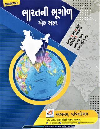 Bharat Ni Bhugol Abhayam
