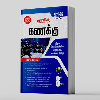 SURA`S 8th Standard Mathematics Full Year Guide Tamil Medium 2025-26 Latest Updated Edition