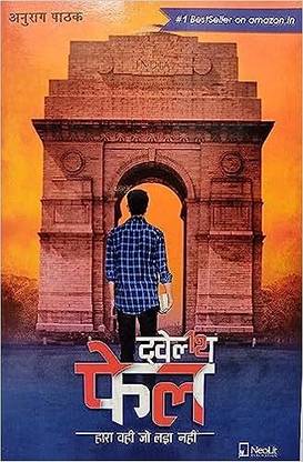 Anurag Pathak Twelfth Fail