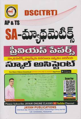 AP & TS DSC (TRT) SA-Mathematics Previous Papers School Assistant (TELUGU MEDIUM)