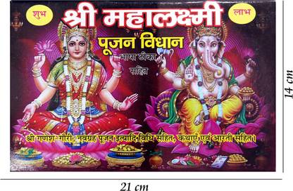 Shri Mahalaxmi Pujan