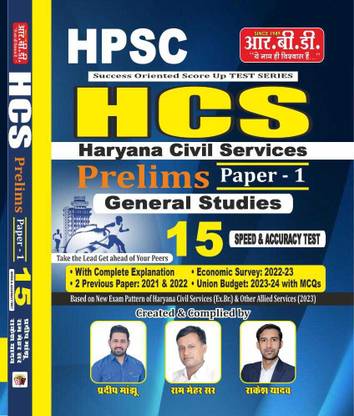 Hcs प्री जनरल स्टडीज़ पेपर 1|hpsc Hsc प्री|15 स्पीड एंड एक्यूरेसी टेस्ट|प्रदीप मंझू|राम मेहर|राकेश यादव