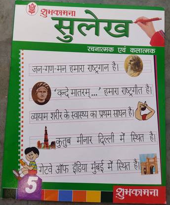 Sulekh Rachna & Kalatmak Book For Kids, Writing And Learning Book
