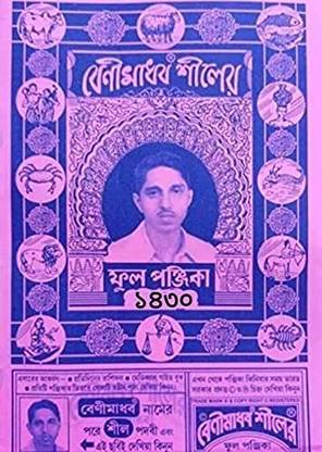Benimadhav Shiler Ful Panjika 1430 || 2023-24