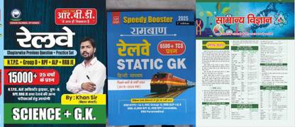 Khan Sir Railway Chapterwise Previous Question+Practice Set For NTPC Group D RPF ALP RRB JE 15000+ 25 Previous Year Questions Of Science+ G.K With Railway Static Gk And Target Samanya Gyan News