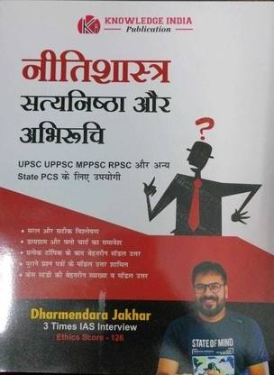 Nitishastra| Dharmendara Jakhar 
|Knowledge India Publications|