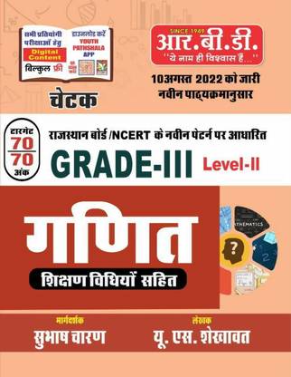 Rbd Chetak Grade 3 Maths(Ganit) Level 2 Target 70 Ank 70 By U.S. Shekhawat