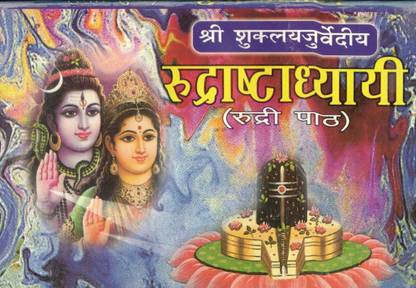 Shree Shuklyayajurvediye Rudrashtadhyayi (Rudri Path ) (Book Size -12*18 Cm)