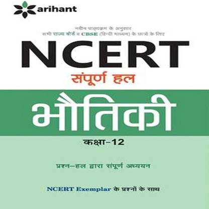 NCERT Solutions Physics 12th