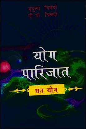 Yog Parijat Dhana Yoga