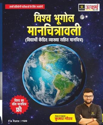 Utkarsh Vishwa Bhugol Manchitrawali