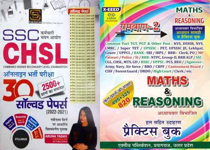 Book-1 SSC CHSL Solved Papers (SD) Book-2 Rambad-1 Math & Reasoning Practice Book (XEEED)