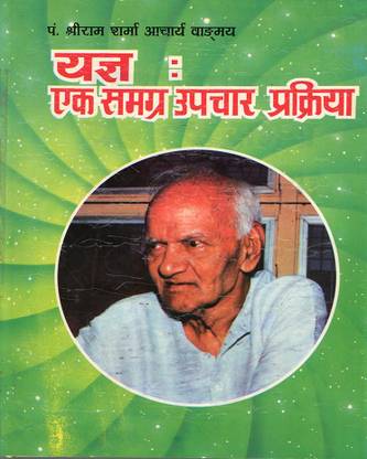 भगवती आध्यात्मिक यज्ञ एक समग्र उपचार प्रक्रिया - वांगमय नंबर - 26