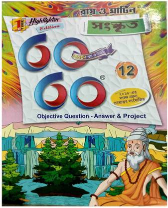 HS Suggestion 2023 Ray & Martin 60 60 Sanskrit ( Objective Question Answer ) WBCHSE Class 12