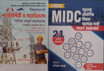 MIDC (Maharashtra Industrial Development Corporation) (MARATHI)\MIDC (Maharashtra Industrial Development Corporation) (MARATHI)