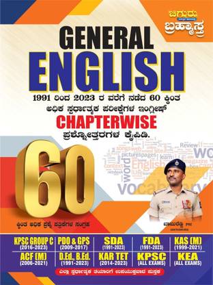 Chiguru Brahmastra - GENERAL ENGLISH|For KPSC Group-C. FDA. SDA. PDO & GPS. PSI. PC. D.Ed. B.Ed. KAR-TET. KAS. ACF. KPSC. KEA & All Competitive Exams|1991-2023, 60 Plus Competitive Exams General English Chapterwise Q&A|