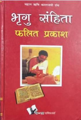 Bhangu Sahinta
