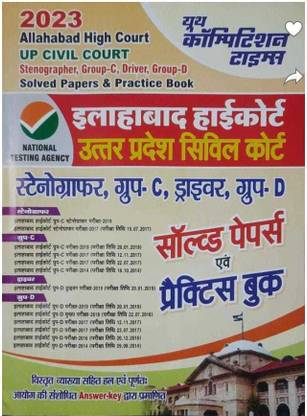 Youth Allahabad High Court Up Civil Court Stenographer , Group-C Driver, Group-D Solved Papers & Practice Book