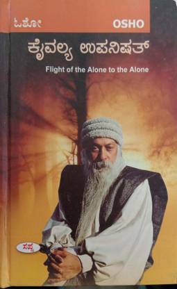 Kaivalya Upanishad
