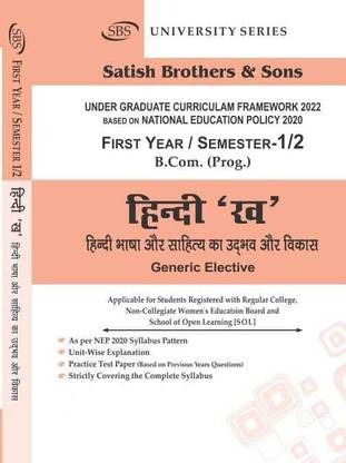SBS दिल्ली यूनिवर्सिटी B Com Prog.1st ईयर हिंदी B (हिंदी भाषा ऑर साहित्य का उदभव ऑर विकास) जी ई सेमेस्टर 1 एंड 2 रेगुलर एंड SOL एंड NCWEB बेस्ड ऑन NEP/UGCF पास्ट ईयर पेपर्स
